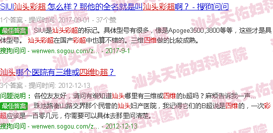 汕头四维四维彩超