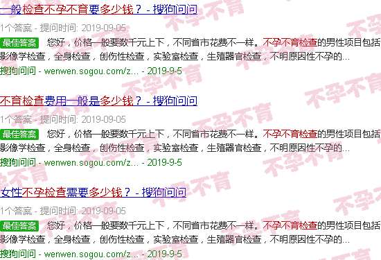 汕头不孕不育检查多少钱