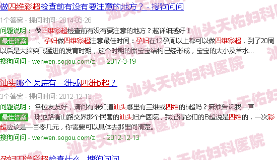 汕头四维彩超孕妇