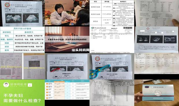 汕头不孕不育检查多少钱