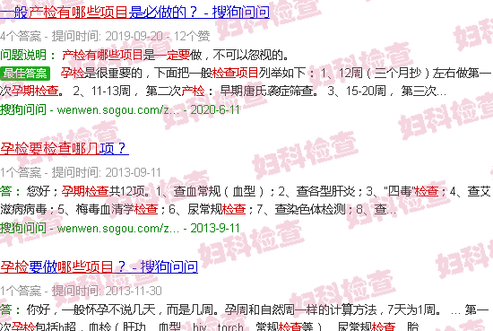 汕头孕检有哪些项目必须要检查