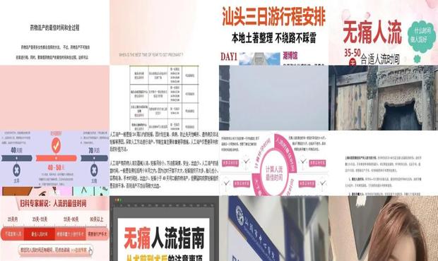 汕头做流产的较佳时间