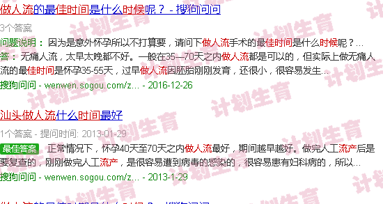 汕头做流产的较佳时间