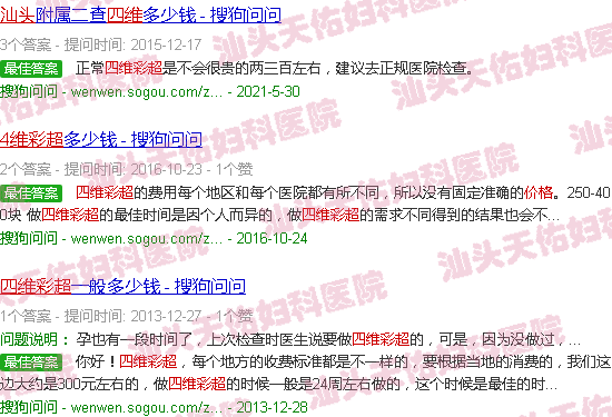 汕头四维彩超价格