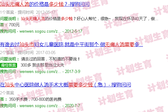 汕头*流产需要多少钱