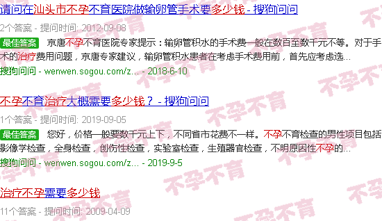 汕头治疗不孕多少钱