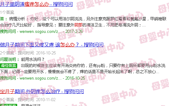 汕头坐月子下身痒怎么办
