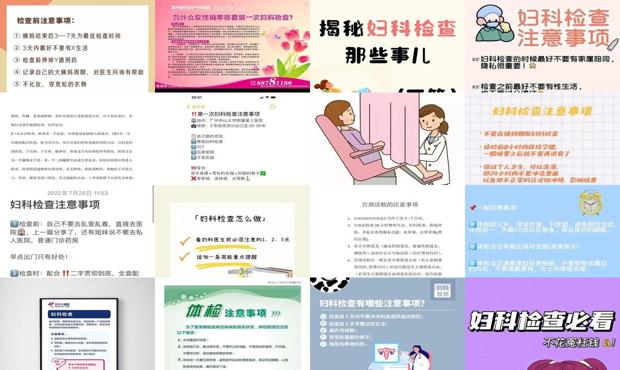 汕头妇科检查前注意事项