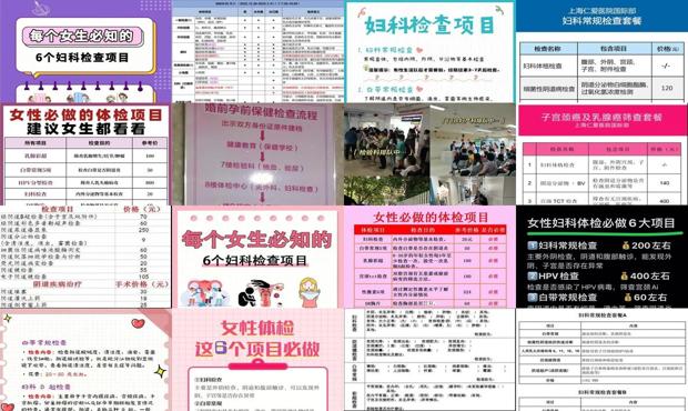 汕头妇科检查项目有哪些