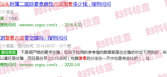 汕头激素六项检查