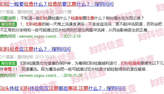 汕头妇科检查前注意事项