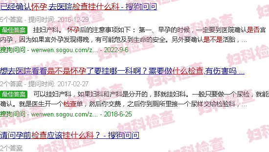 汕头检查是否怀孕挂什么科