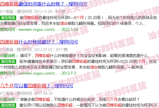 汕头四维彩超几个月*合适