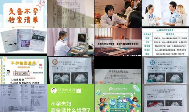 汕头不孕不育检查什么