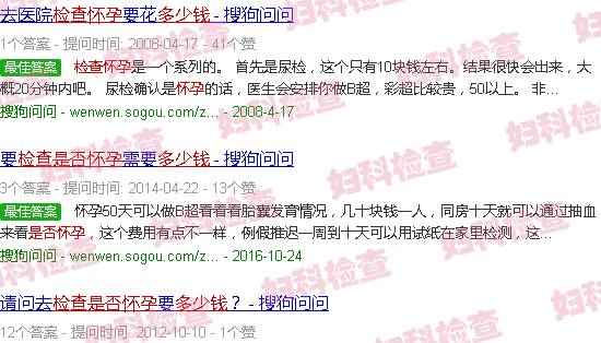 汕头检查是否怀孕多少钱