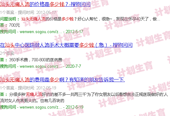 汕头*流产多少钱