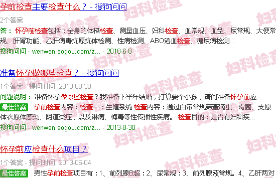 汕头怀孕前做什么检查