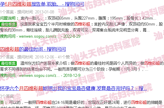 汕头6月四维彩超
