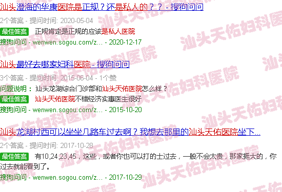汕头天佑医院是私人的吗
