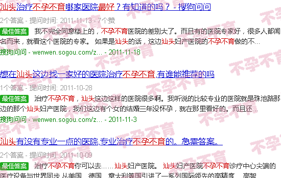 汕头哪里看不孕不育*好