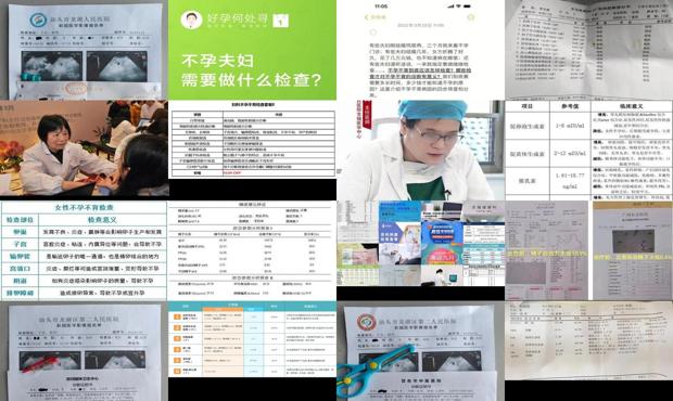 汕头检查不孕不育多少钱
