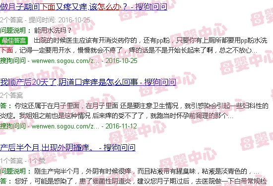 汕头坐月子下面痒怎么办