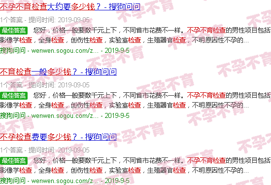汕头检查不孕不育多少钱