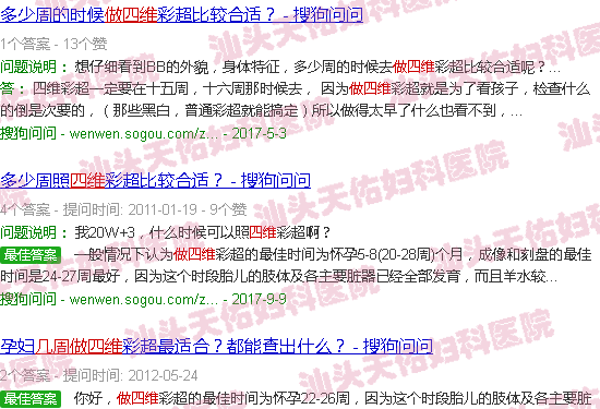 汕头几周做四维