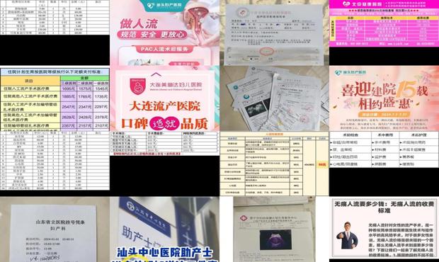 汕头*流产多少钱