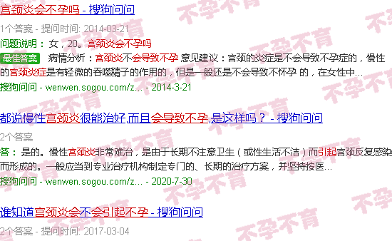 汕头宫颈炎会导致不孕吗