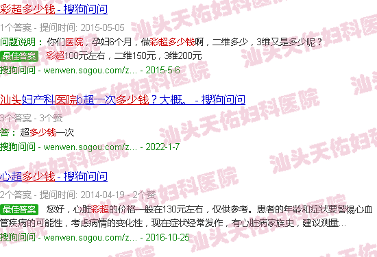 汕头天佑医院彩超多少钱