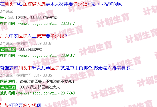 汕头医院做流产多少钱