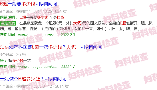汕头做b超检查大概多少钱