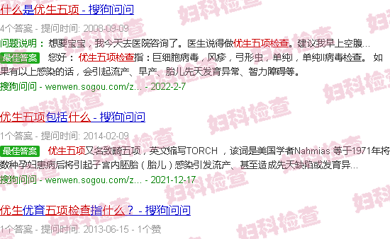 汕头优生五项检查是什么