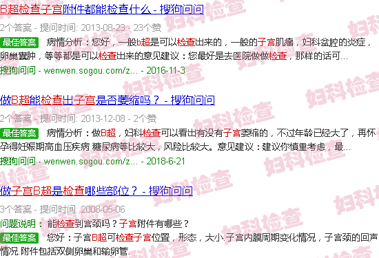 汕头b超检查子宫