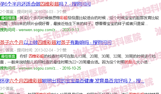 汕头六个月的胎儿四维彩超