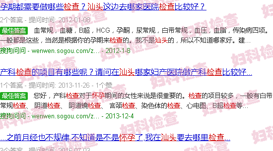 汕头怀孕检查