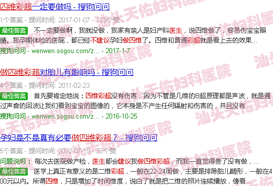汕头医生不建议做四维彩超