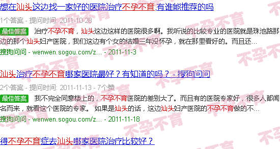 汕头不孕不育哪里好