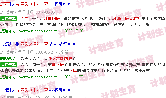 汕头流产后多久可以同房