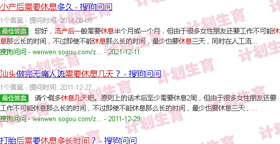汕头流产后需休息几天