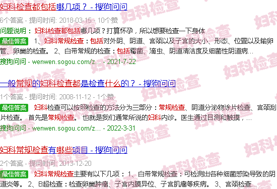汕头妇科常规检查都包括什么