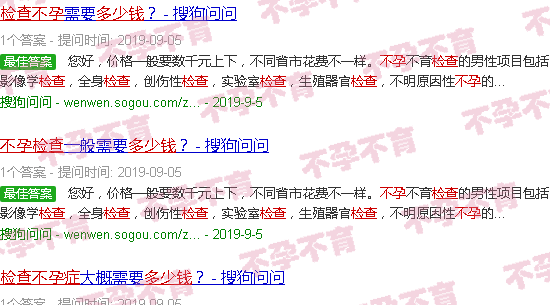 汕头检查不孕多少钱