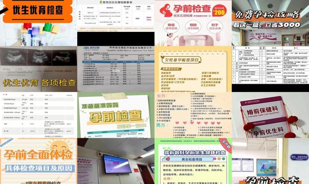 汕头优生优育检查项目
