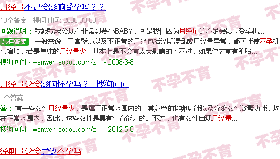 汕头月经量少会不孕吗