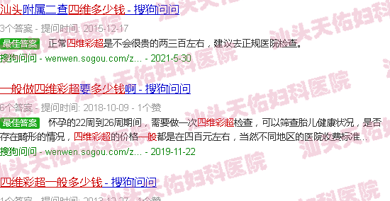 汕头一般做四维彩超多少钱