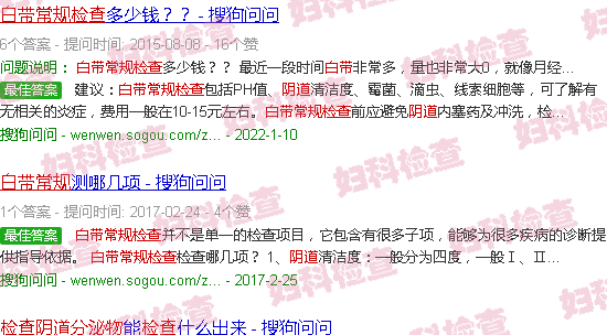 汕头阴道分泌物常规检查