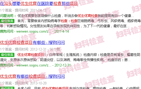 汕头优生优育检查项目