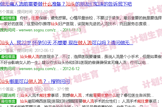 汕头做流产前要注意什么