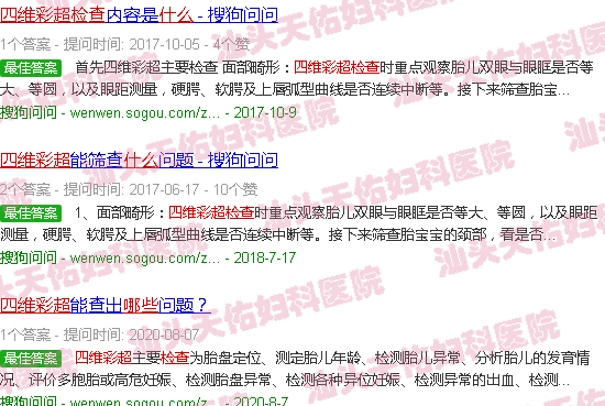 汕头四维彩超检查什么